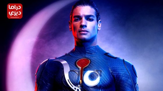 مسلسل المغوار الحلقة 20 – الأخيرة