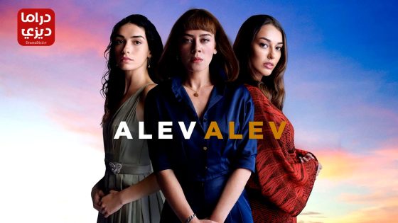 مسلسل اللهيب الحلقة 21