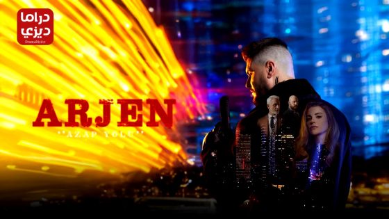 مسلسل ارجين الحلقة 6 – الأخيرة