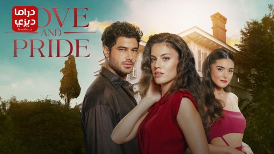 مسلسل حب وغرور الحلقة 1