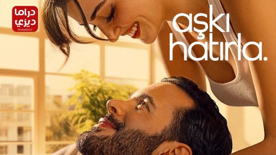 مسلسل تذكر الحب الحلقة 8