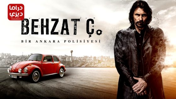 مسلسل بهزات جي الموسم الثالث الحلقة 17