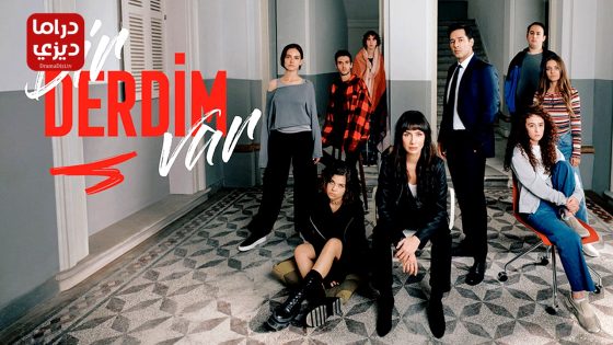 مسلسل لدي هم الحلقة 5