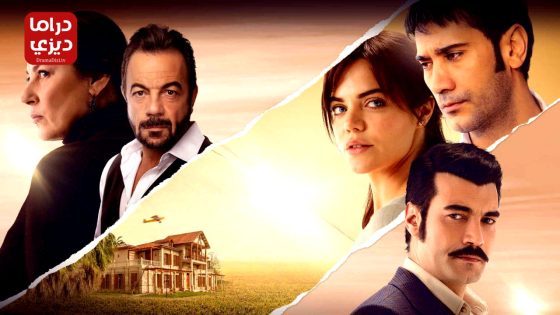 مسلسل كان يا ما كان في تشوكوروفا الحلقة 141 – الأخيرة