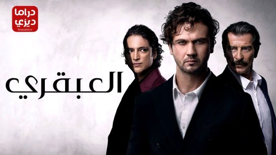 مسلسل العبقري الحلقة 24
