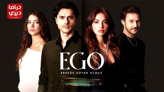 مسلسل الغرور الحلقة 13 – الأخيرة