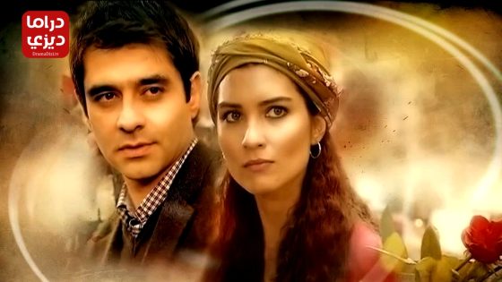 مسلسل خاطفة القلب الحلقة 56 – الأخيرة