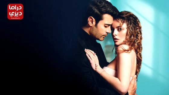 مسلسل جول جمال الحلقة 13 – الأخيرة