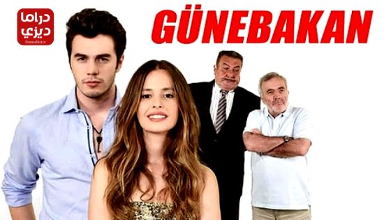 مسلسل دوار الشمس الحلقة 7