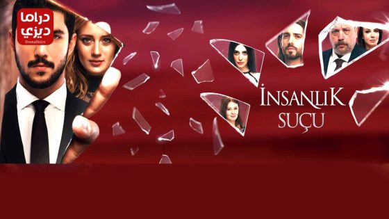 مسلسل ذنب انساني الحلقة 6