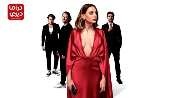 مسلسل من التالي الحلقة 8 – الأخيرة