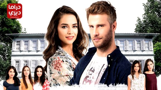 مسلسل الازهار الحزينة الحلقة 113 – الأخيرة