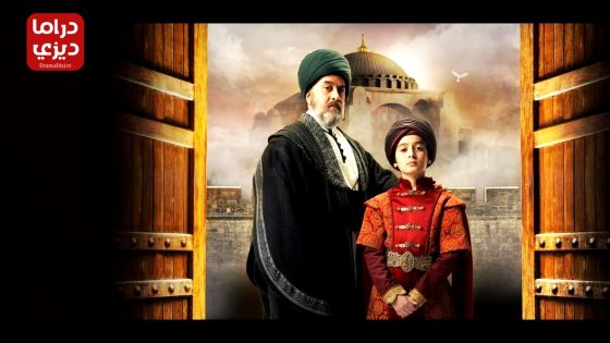 مسلسل الفتح العظيم الحلقة 7