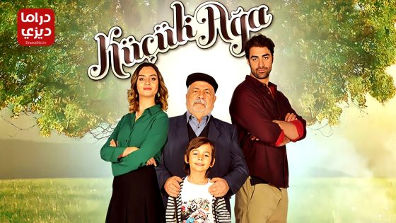 مسلسل الاغا الصغير الموسم الثاني الحلقة 14