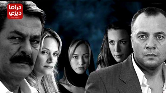 مسلسل الرياح الشمالية الحلقة 17