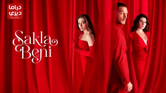 مسلسل خبئني الحلقة 25