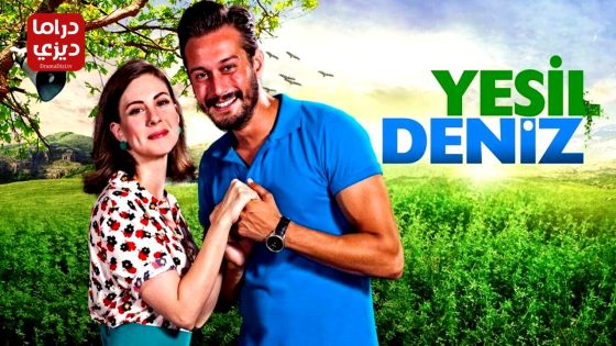 مسلسل البحر الاخضر الحلقة 10