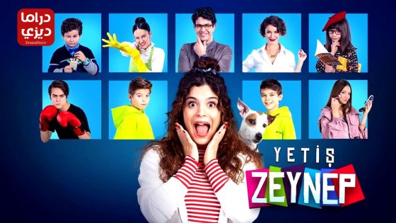 مسلسل الحقي يا زينب الحلقة 19