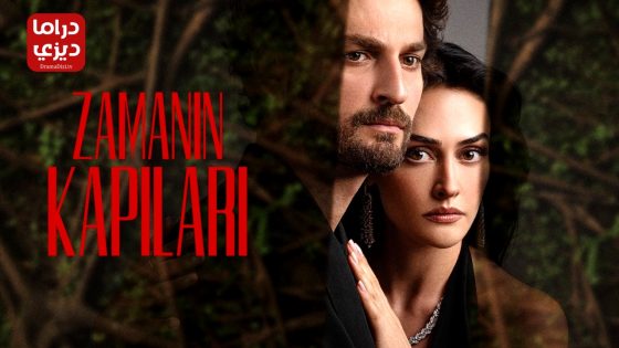 مسلسل ابواب القدر الحلقة 10 – الأخيرة