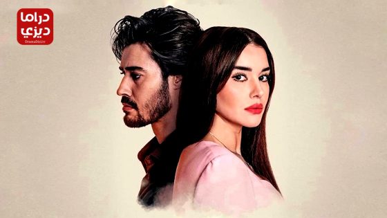 مسلسل التضحية الحلقة 34