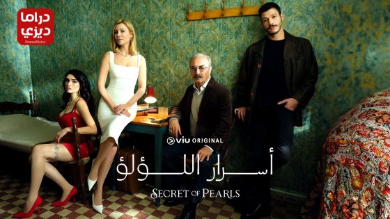 مسلسل حبات اللؤلؤ الحلقة 37
