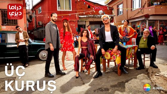 مسلسل ثلاثة قروش الحلقة 28 – الأخيرة