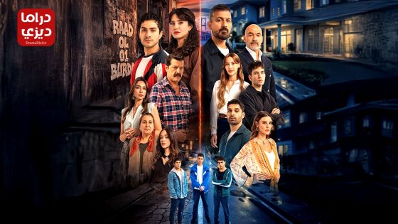مسلسل اسطنبول راسا على عقب الحلقة 3