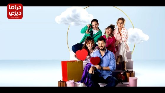مسلسل حالة اجتماعية الموسم الثاني الحلقة 1