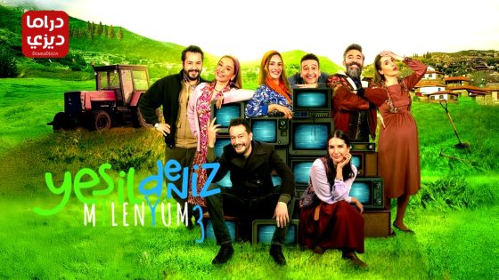 مسلسل البحر الاخضر: عودة الاصدقاء الموسم الثالث الحلقة 5